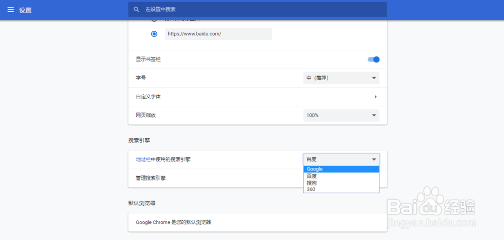 如何更改chrome浏览器地址栏中的默认搜索引擎