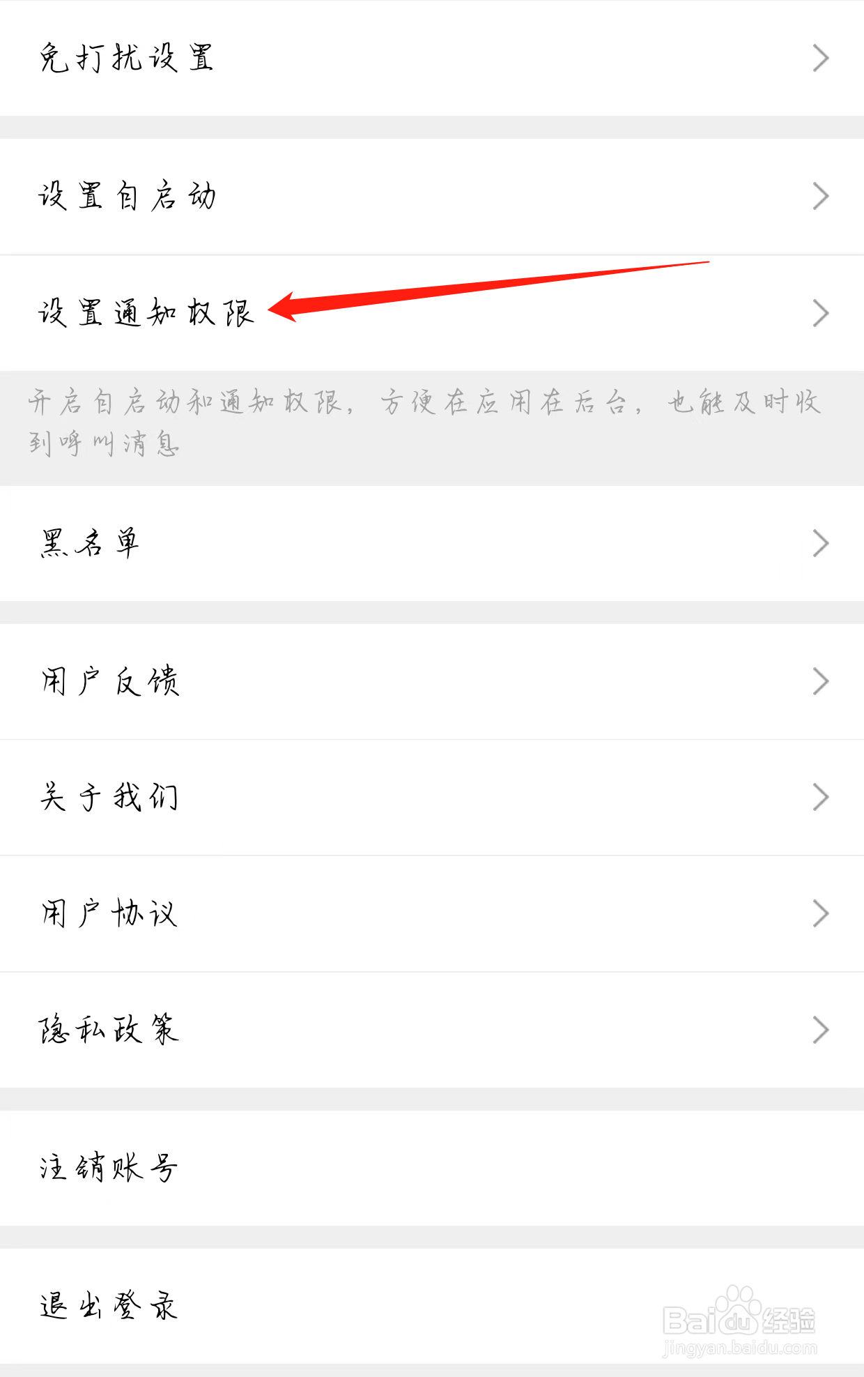 水聊查看设置通知权限