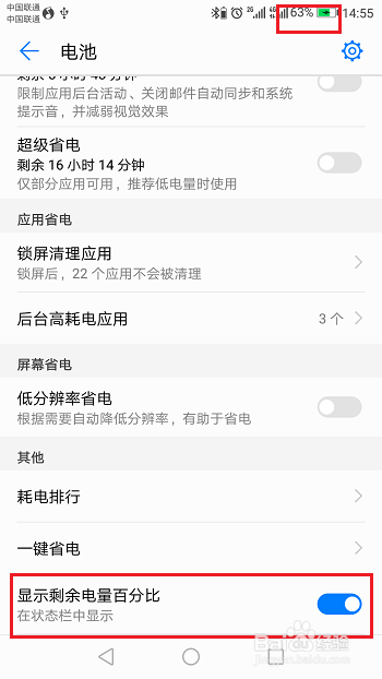 华为手机怎么显示电量百分比