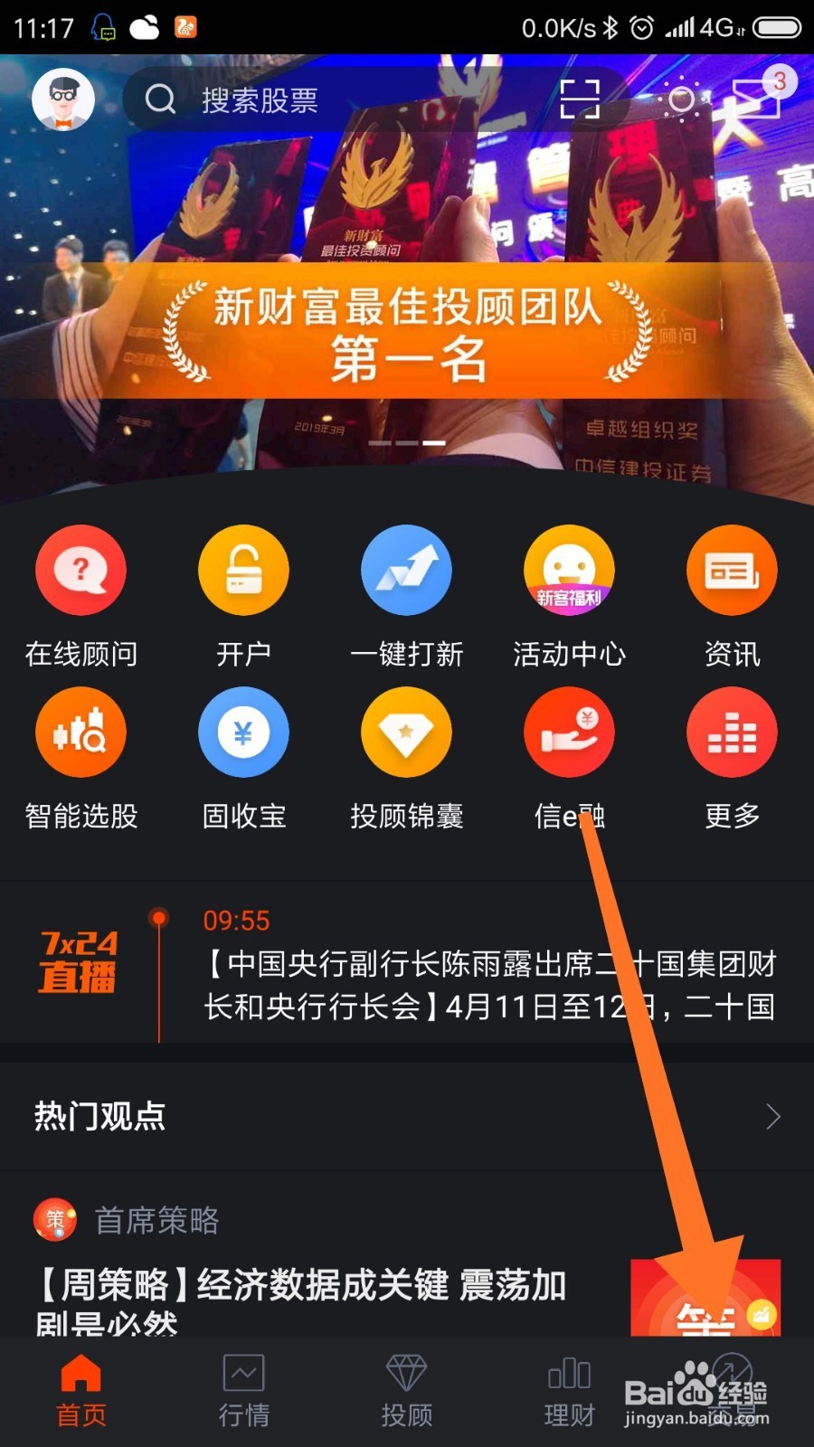 中信建投app绑定银行卡