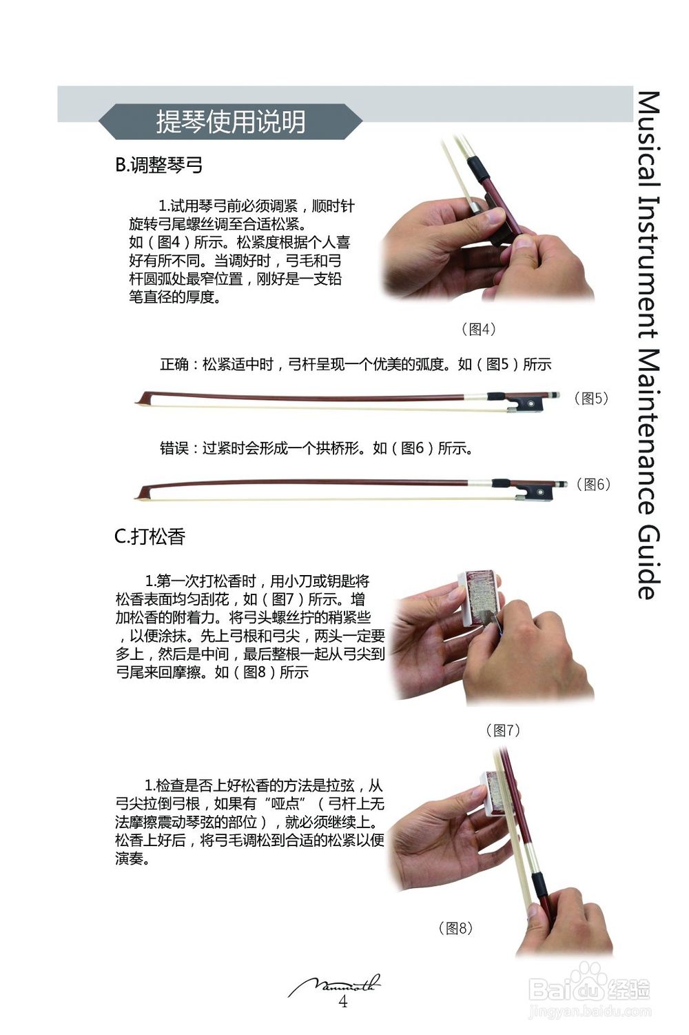 猛犸象小提琴组装保养维护方法