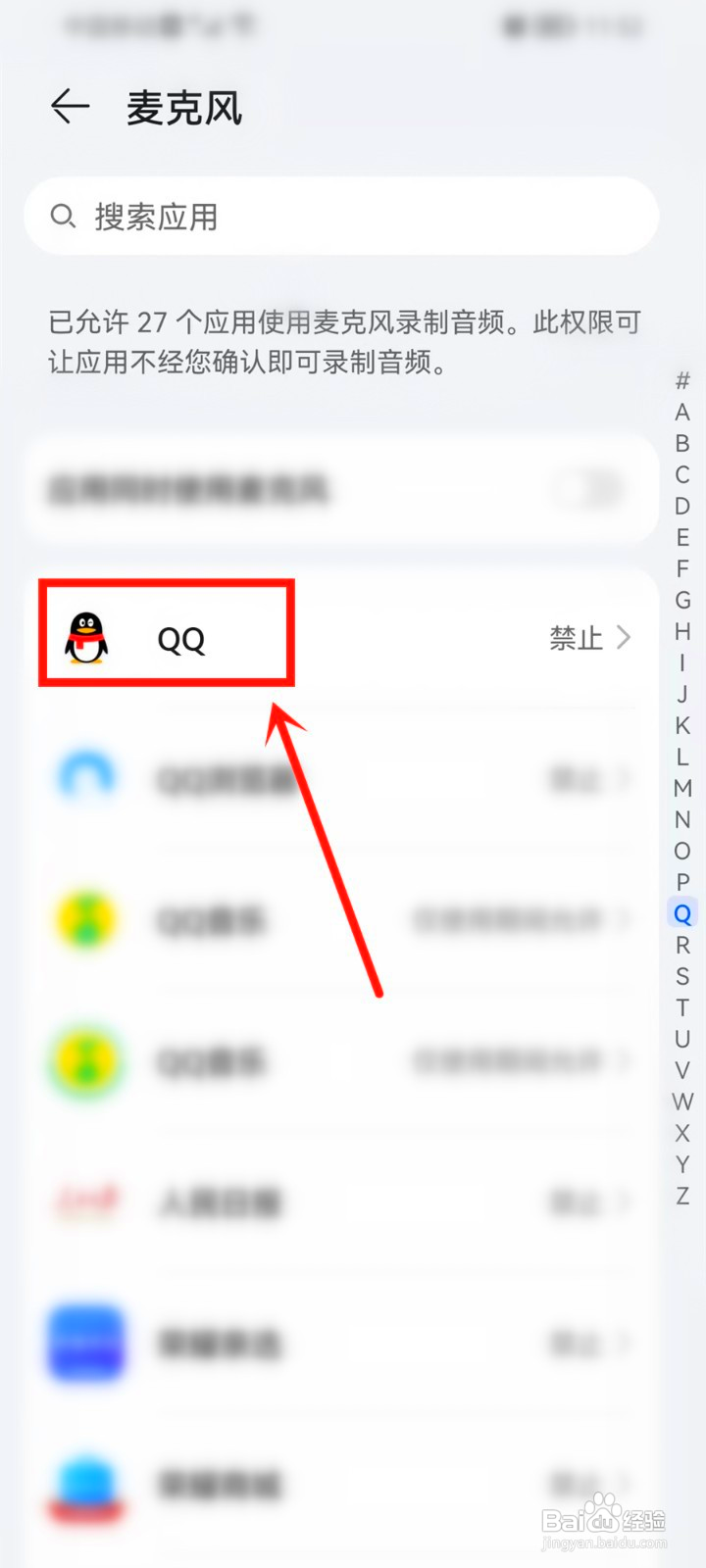 qq语音权限怎么开启