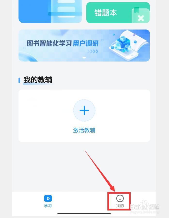 作业帮图书APP怎么查看学习周报