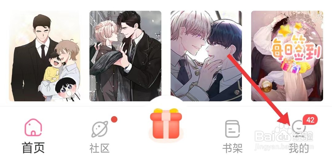 如何找到关于免耽漫画app