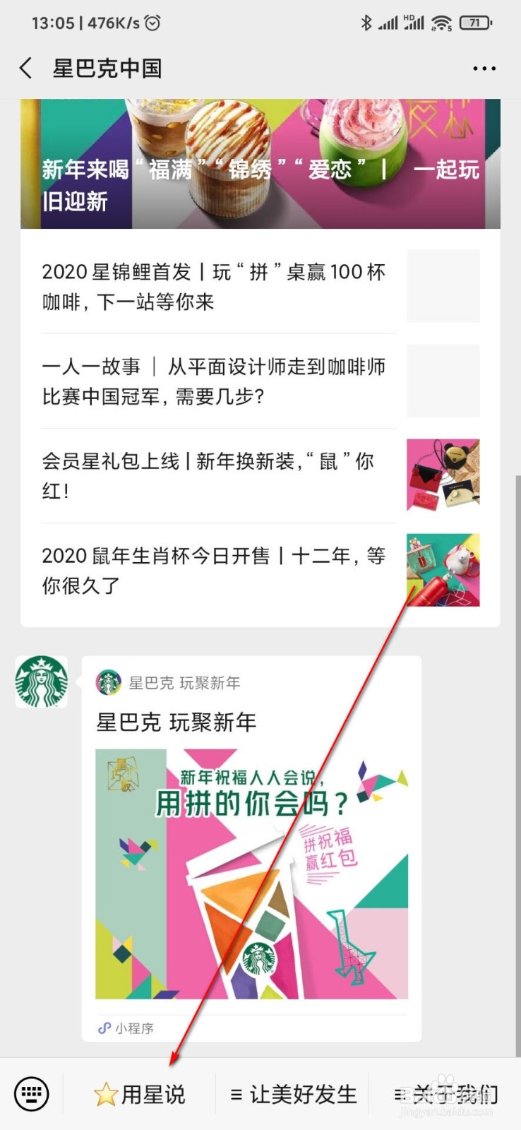 手机微信怎么点星巴克#软件达人#