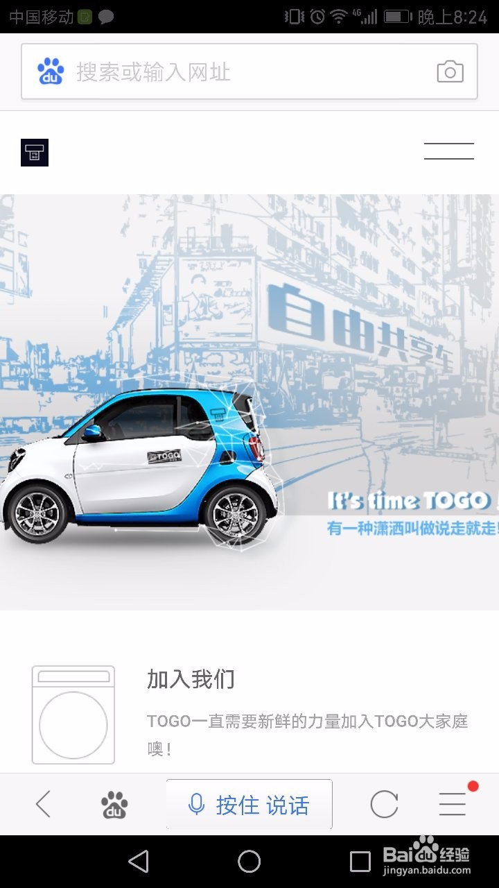 TOGO途歌共享汽车如何租用