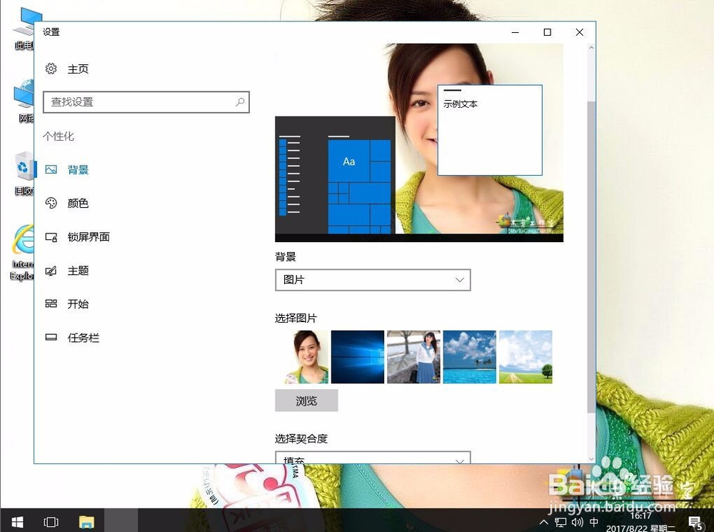 win10桌面背景怎么设置