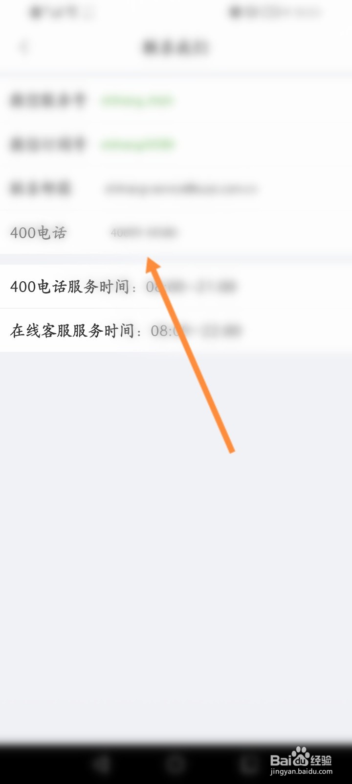 食行生鲜怎么拨打客服热线