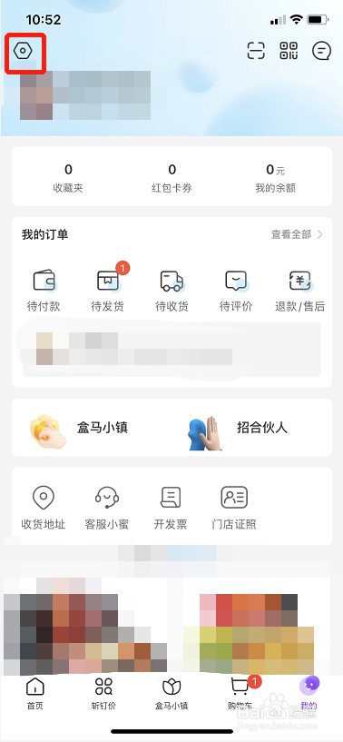 盒马怎么设置长辈模式