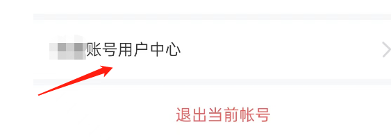 全知识APP如何注销账户