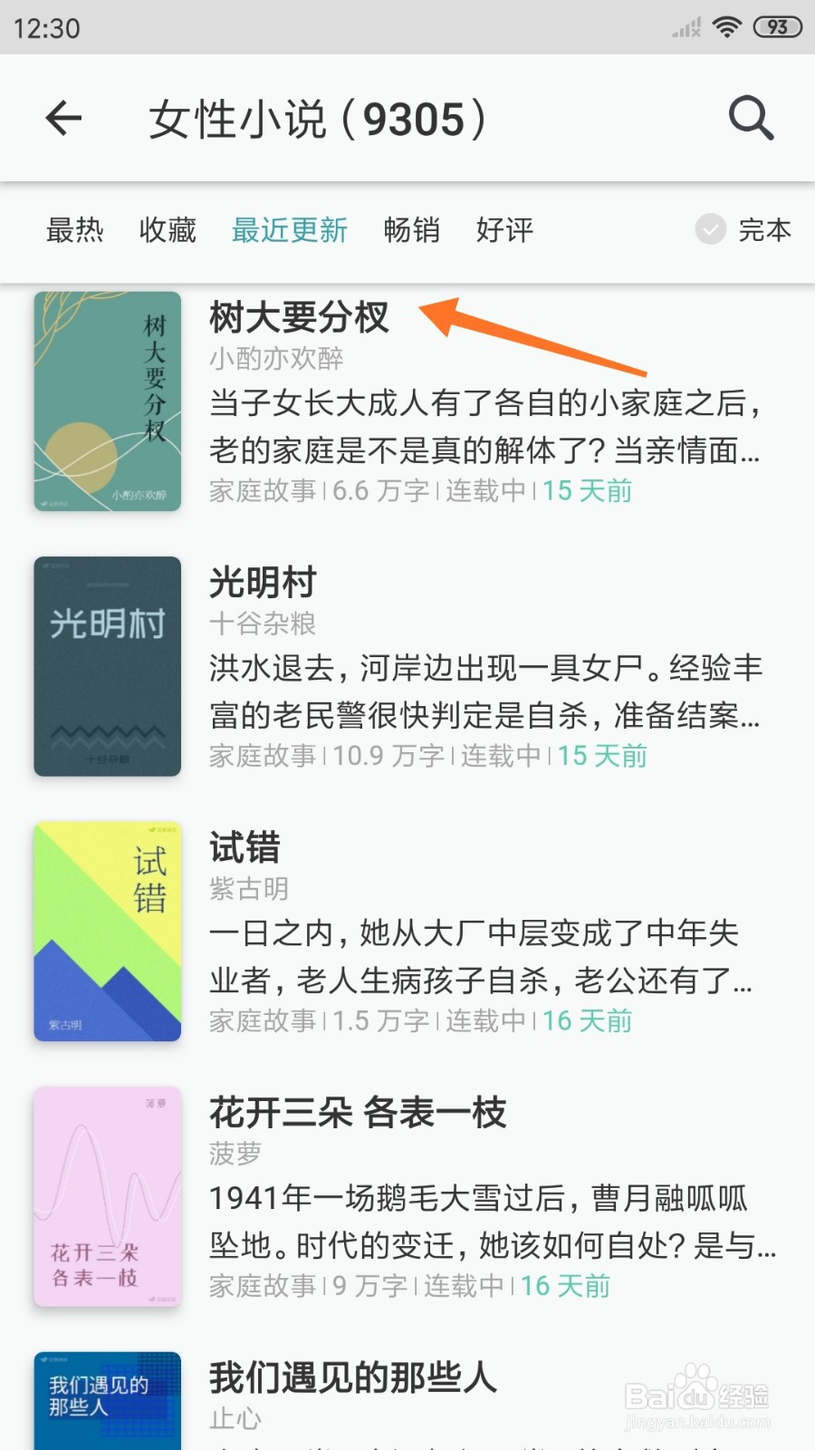 豆瓣阅读中如何查看树大要分杈