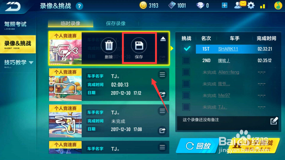 QQ飞车手游录像在哪里看
