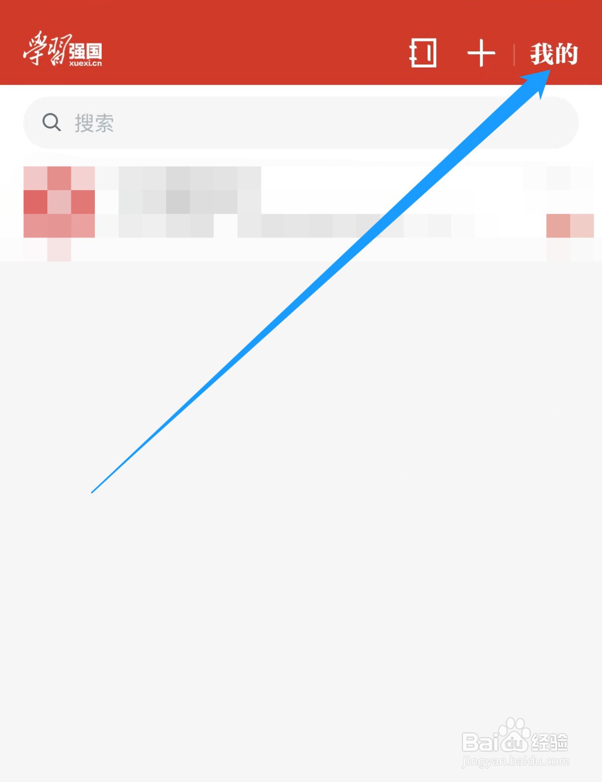 学习强国如何查找关怀模式