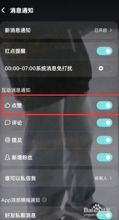 酷狗音乐怎么设置开启点赞通知 ？
