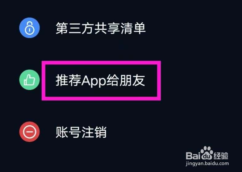 证件照研究院如何推荐App给朋友