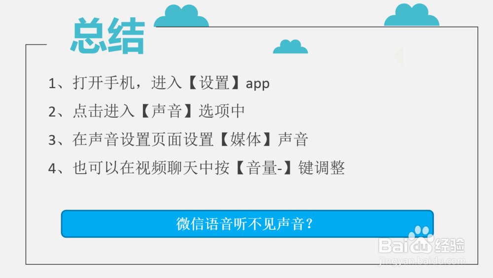 微信语音听不见声音