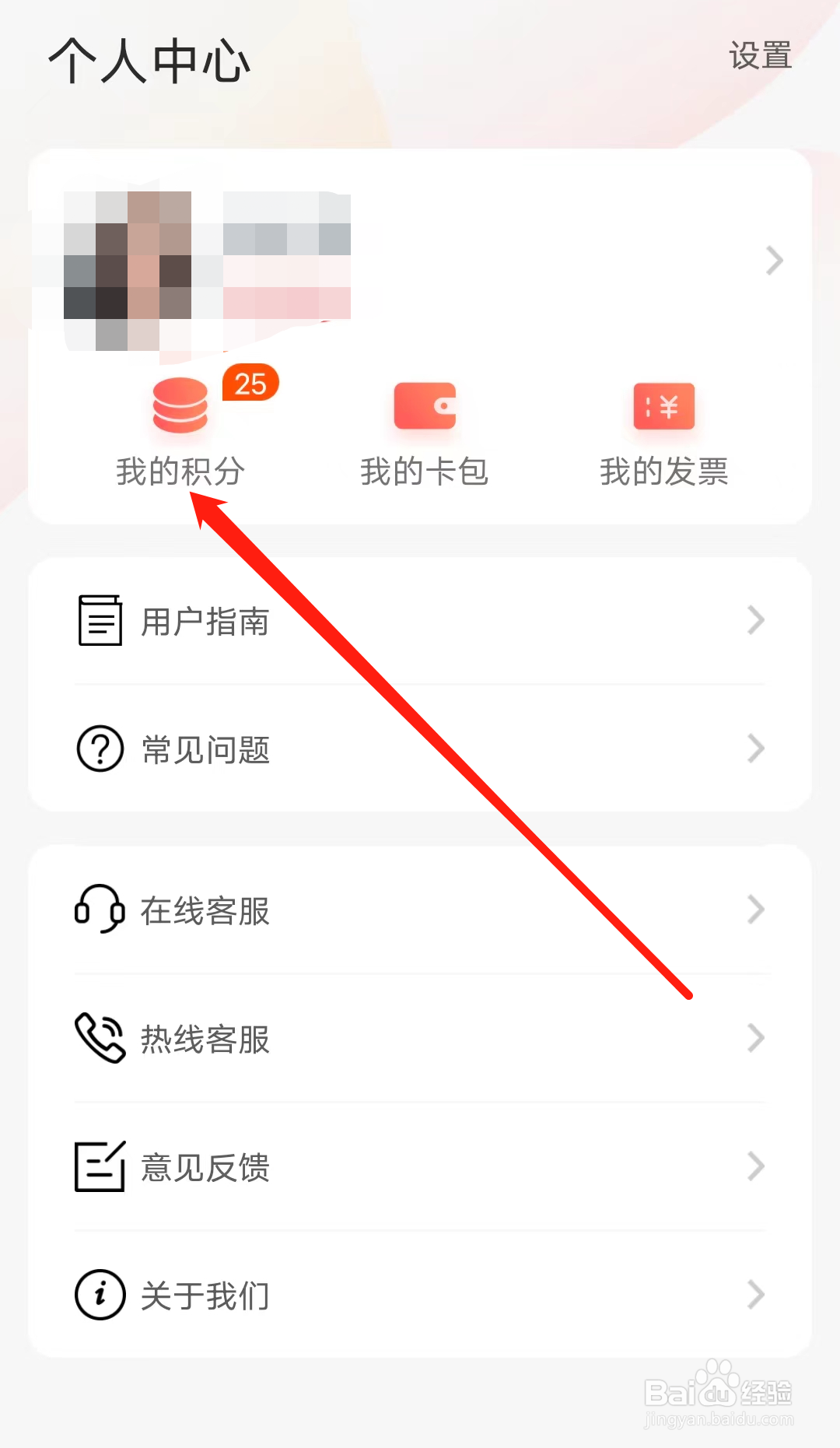 西安地铁怎样查看我的积分