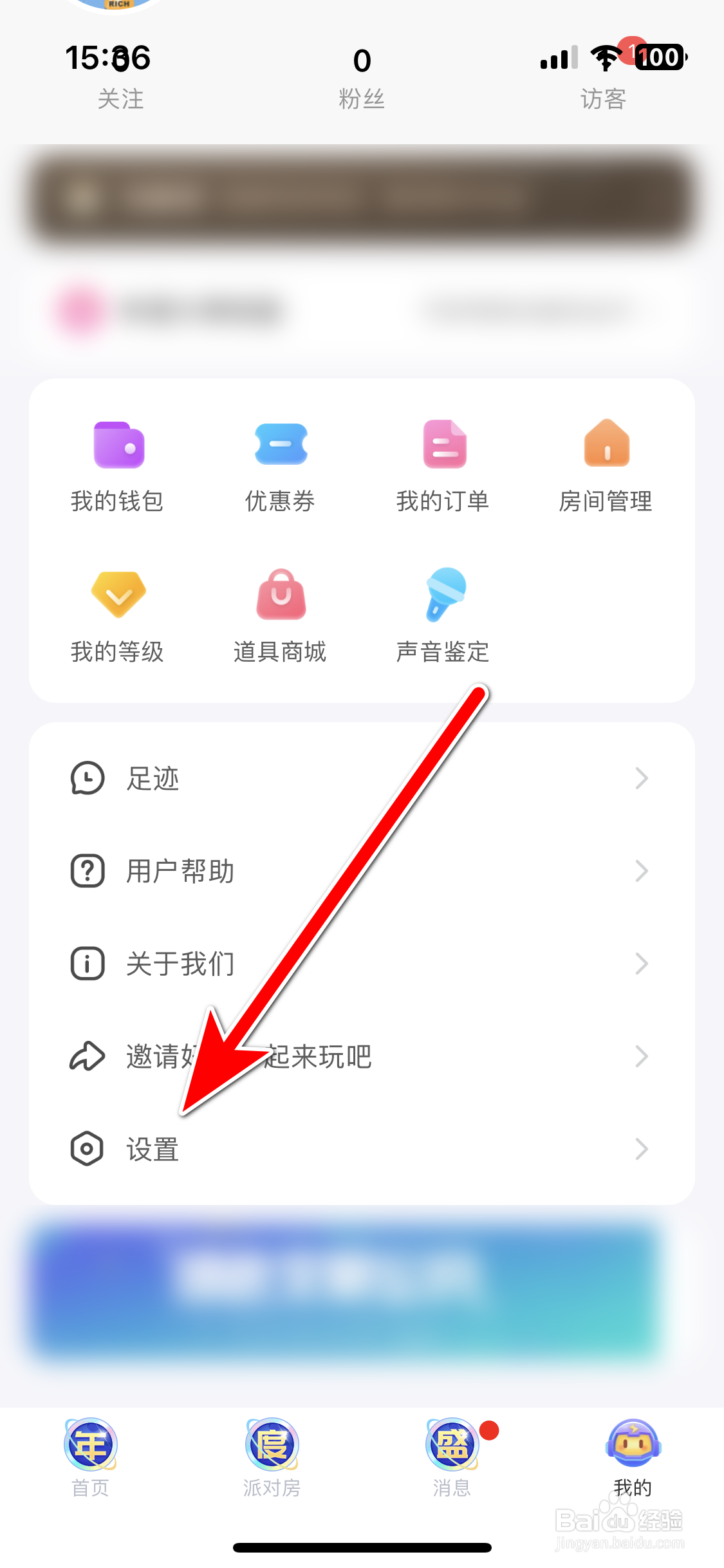 求带如何关闭个性化推荐功能