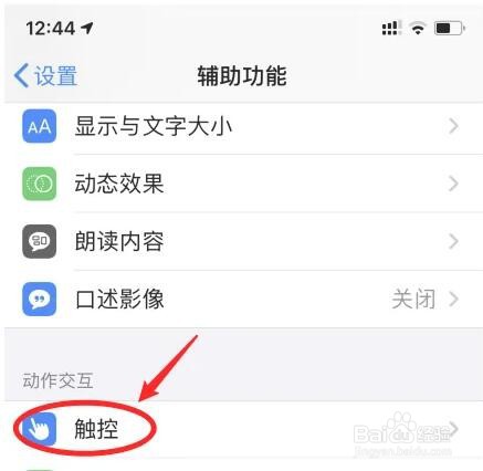 苹果手机轻点背面功能设置方法