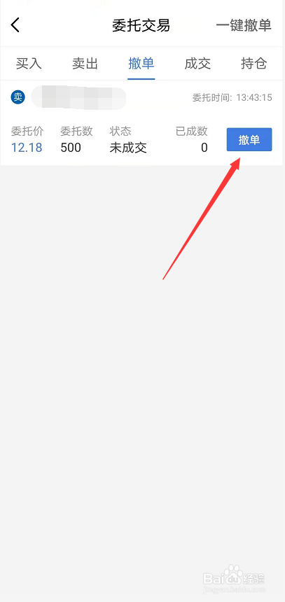 广发易淘金买卖股票怎么撤单