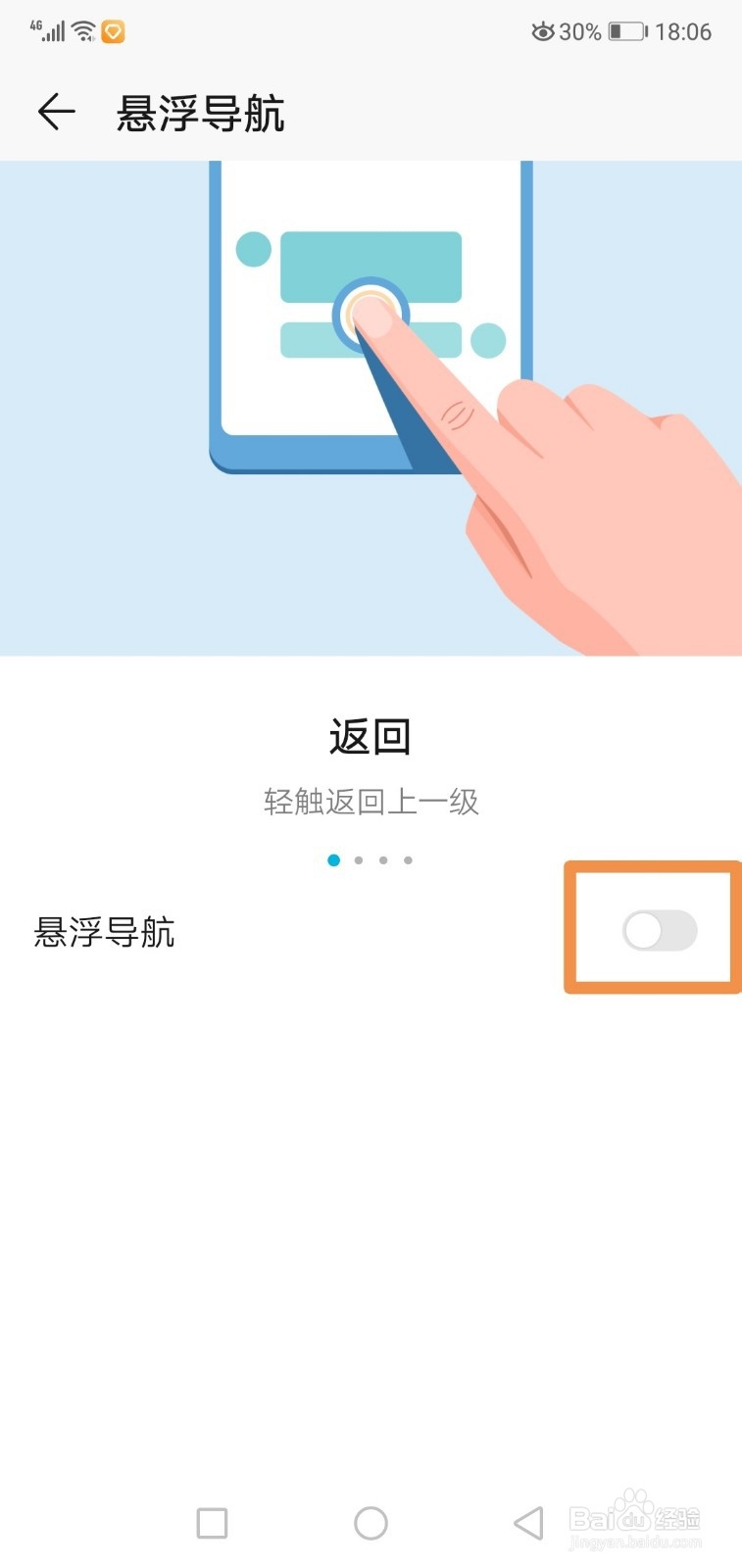 华为手机怎么开启关闭悬浮按钮，悬浮导航设置
