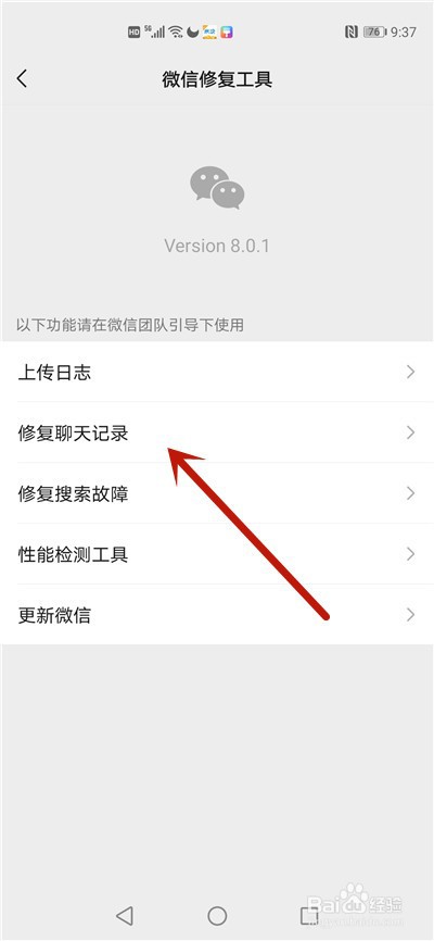 微信更新完怎么恢复聊天记录