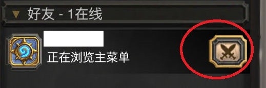 炉石传说如何加好友/如何和好友对战/搜附近玩家