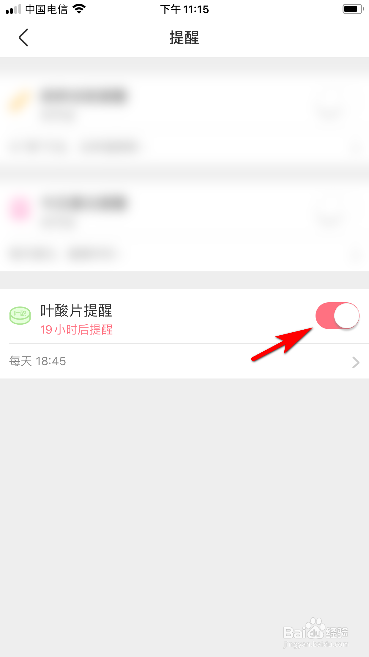 柚宝宝怎么开启定时吃叶酸片的提醒
