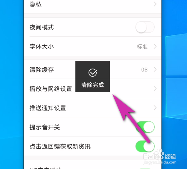 今日头条手机端怎么清理缓存