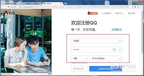 怎样免费申请QQ账号?【新手图文教程】