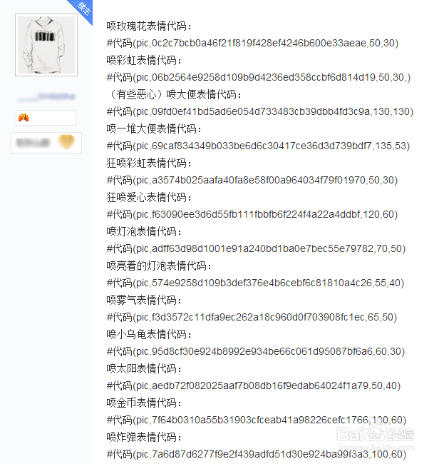 怎样制作贴吧表情代码&贴吧表情代码原理