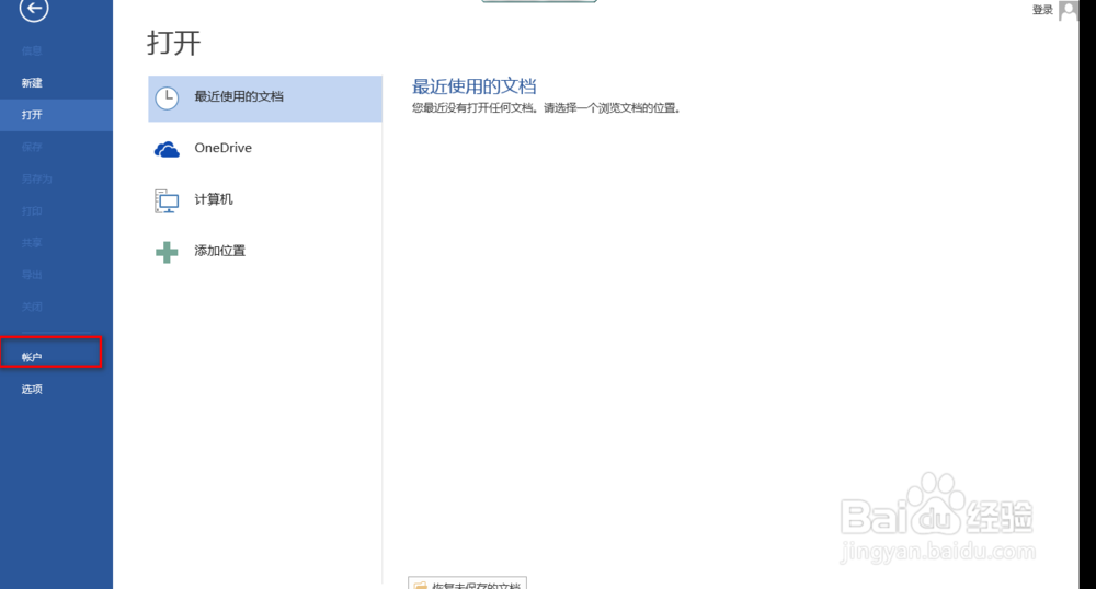 office2013的安装方法
