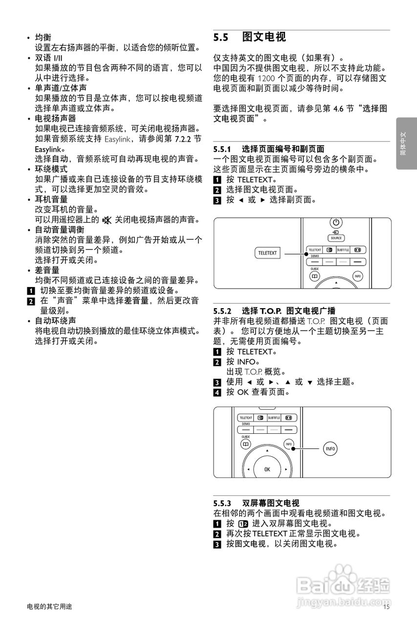 飞利浦42PFL9703/98液晶彩电使用说明书:[2]