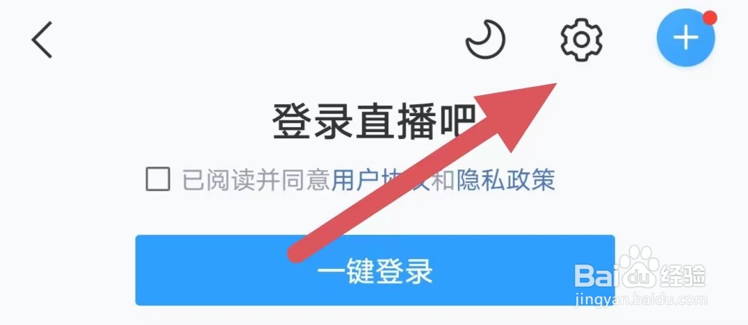 直播吧如何查看存储空间信息
