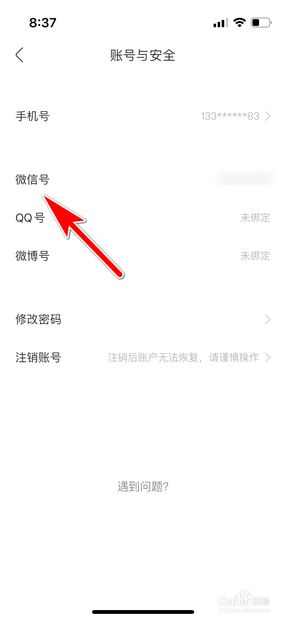 香哈菜谱怎么取消绑定微信账号