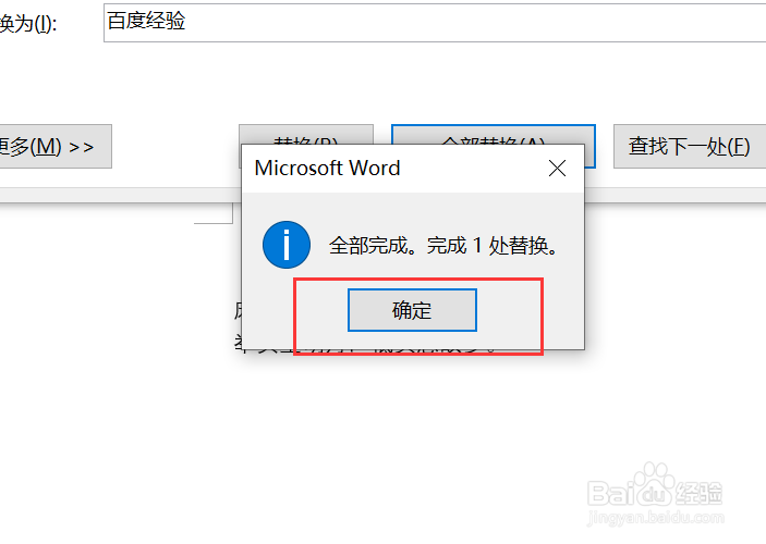 word怎么替换段落中的文字