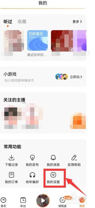 番茄畅听如何注销帐号