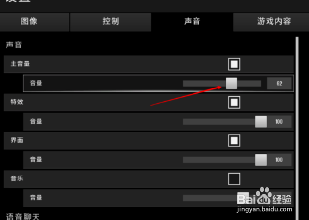 吃鸡怎么开关音量