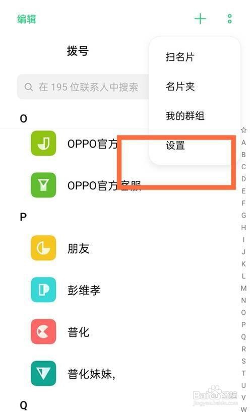 oppo a93手机如何导入联系人?
