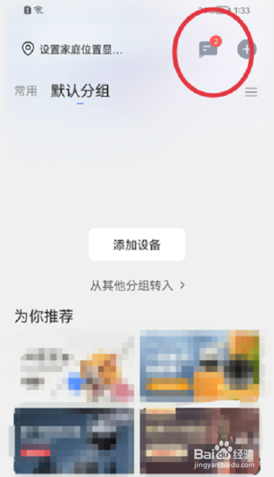 萤石云视频将消息设置为已读的教程