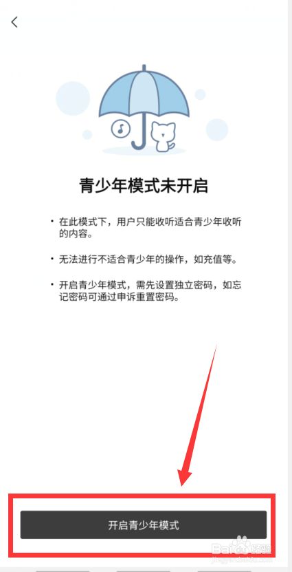 猫耳FM怎么开启青少年模式？