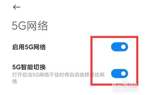 小米11手机5G网络开启教程