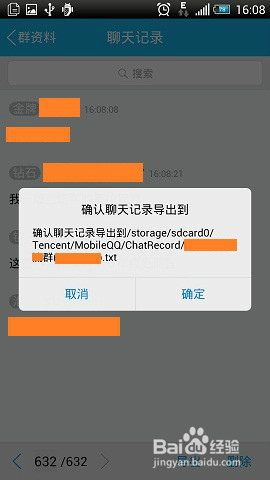 如何导出或删除手机QQ群中的聊天记录：[1]