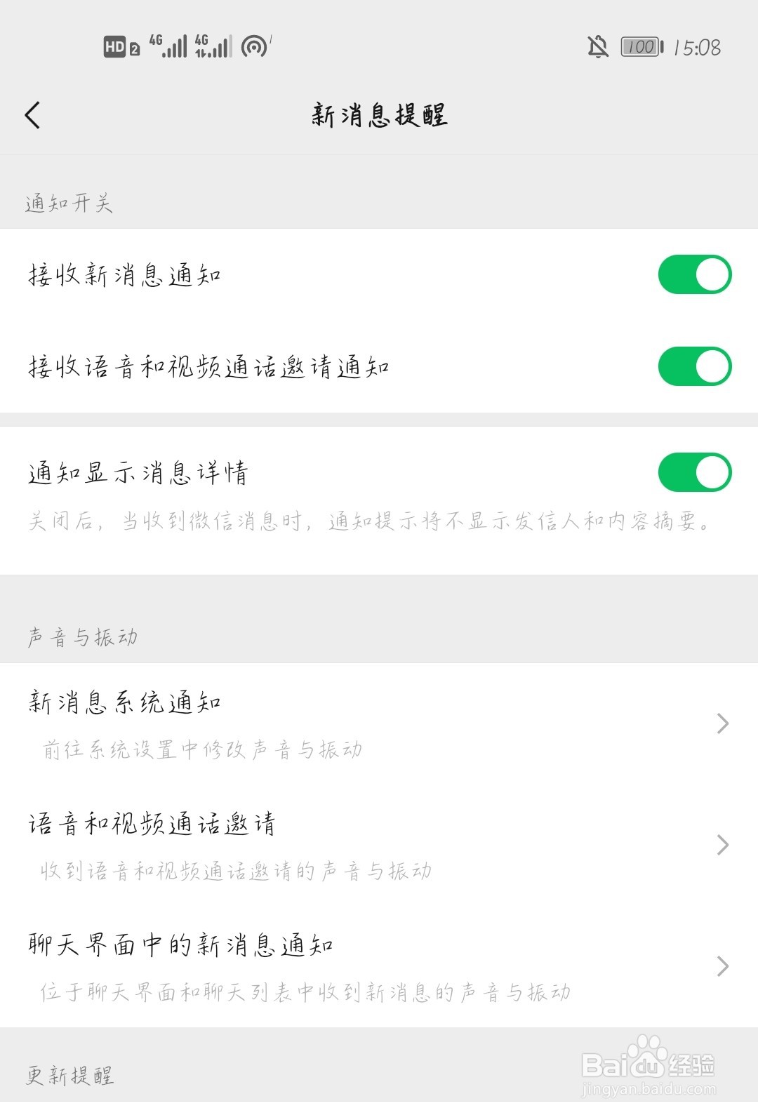 为什么苹果11的微信不会提醒