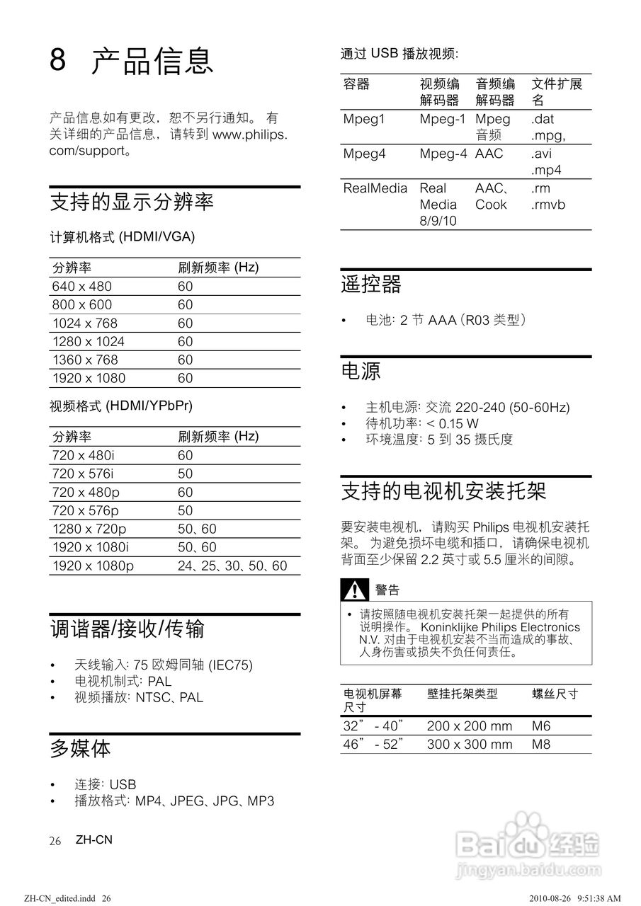 飞利浦40PFL5605/93液晶彩电使用说明书:[3]