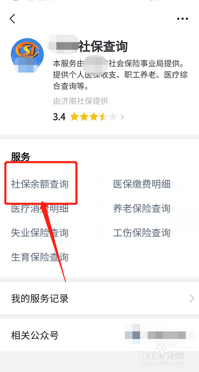 社保卡怎么在手机上查询余额
