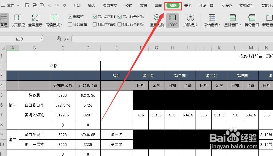 wps2019版本中如何设置表格打印在一页纸上