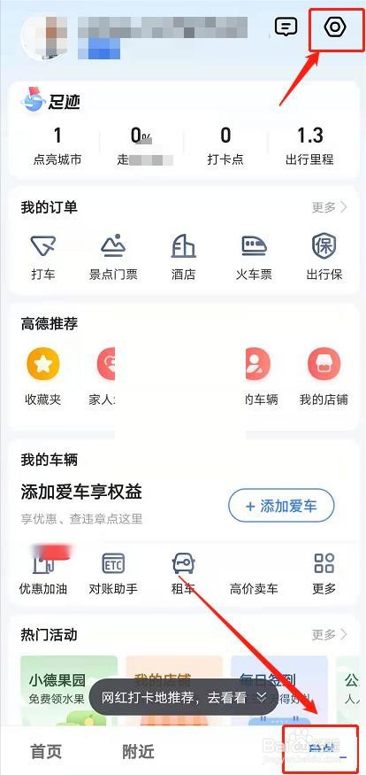 高德地图如何锁定2d旋转