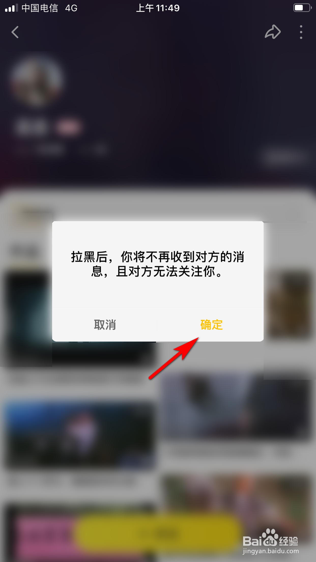 YY怎么拉黑短视频用户