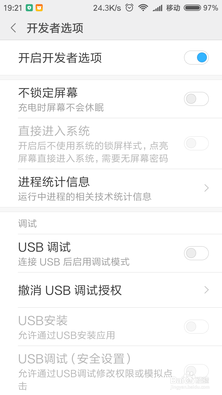 小米手机如何关闭开发者选项功能